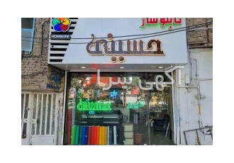 تابلوسازی و تبلیغات حسینی