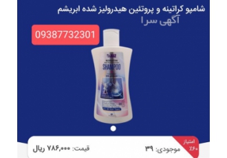 فروش شامپو کراتینه و پروتئینه در تهران فروش شامپو کراتینه و پروتئینه