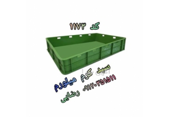 فروش و قیمت سبد کرم میلورم در تهران کد 1173 ابعاد 10 401 60 وزن 1400