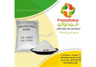 فروش تری سدیم فسفات در آمل تری سدیم فسفات در چه صنایعی کاربرد دارد؟ تری