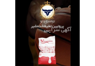 فروش MPC ( کنسانتره پروتئین تغلیظ شده شیر)