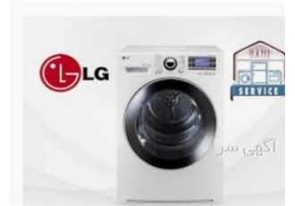 نمایندگی لباسشویی الجی ، تعمیر لباسشویی ال جی