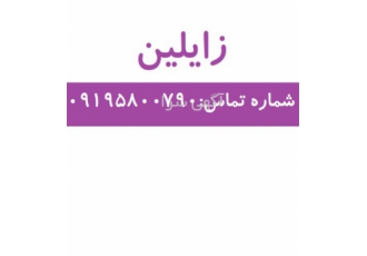 فروش زایلین مخلوط