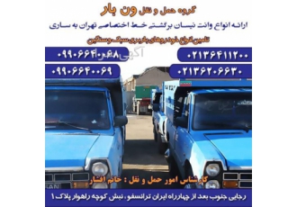 نیسان قیمت مناسب برون شهری در رشت شرکت حمل ونقل ونبار ایران بزرگترین
