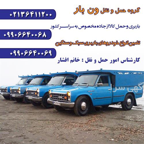 آگهی های خدمات حمل و نقل - حسن آباد اصفهان