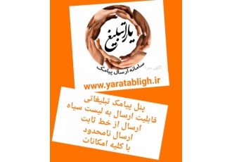 پنلsms + کلیه امکانات به صورت رایگان ارسال نامحدود sms قویترین اپراتور