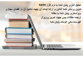 انجام پروژه دانشجویی رشته های گروه علوم انسانی در طرقبه ارائه کلیه