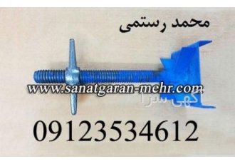 سرجک و پایه جک سقفی