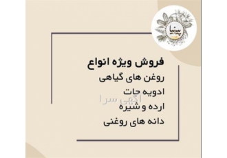 قیمت تخم کتان عمده و جزئی