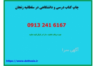 چاپ کتاب درسی و دانشگاهی