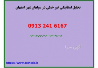 انجام تحلیل استاتیکی غیر خطی