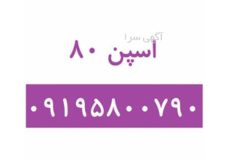 خرید و فروش اسپن 80 با شکل ظاهری مایع روغنی