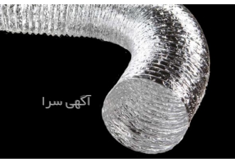 لوله های فلکسیبل انتقال هوا