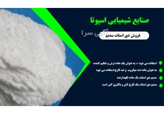 فروش اسید فرمیک چینی با ارائه فاکتور