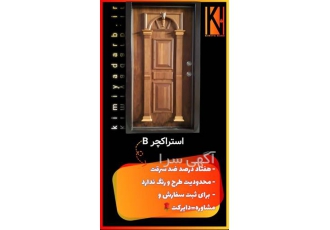 ساخت درب ضد سرقت درب hdf در تهران شرکت کیمیا درب تولید کننده درب