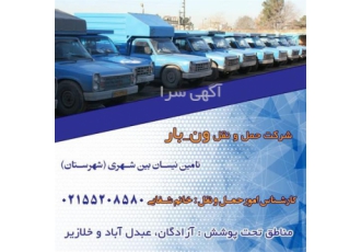 باربری برون شهری _ نیسان بار و وانت بار