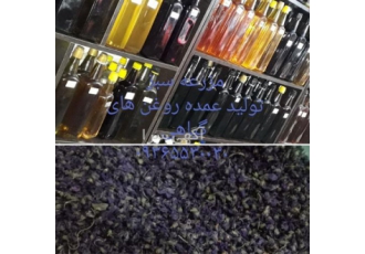 تولید و پخش روغن گل بنفشه ، گل سرخ