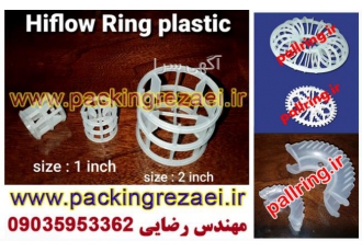 hiflow ring پکینگ های فلو رینگ پکینگ های فلو رینگ Hiflow reg ring پکینگ