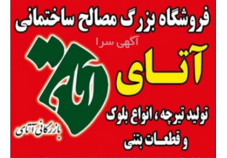 تولید تیرچه ، با مشاوره رایگان