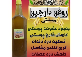 تولید روغن دارچین
