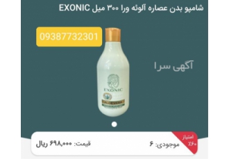 فروش شامپو بدن آلوئه ورا با قیمت مناسب