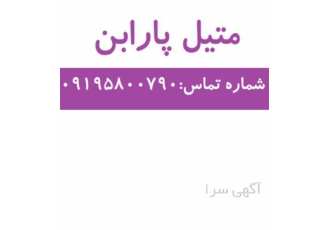 خرید و فروش متیل پارابن