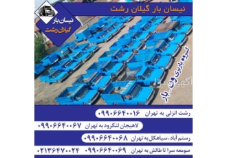 خدمات اتوبار سراسری ، تأمین نیسان شهرستان