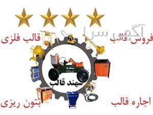 آگهی های تخریب و خاکبرداری - قزوین