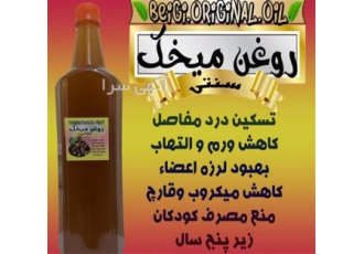 تولید روغن میخک