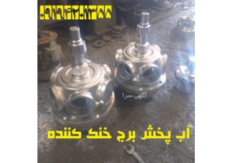 آب پخش کن برج خنک کننده آب پخش کن برج خنک کننده که بنام نازل کولینگ