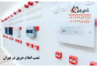 فروش و نصب انواع بیم دتکتور در اراک فروش و نصب انواع بیم دتکتور و ارسال