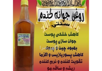 تولید روغن جوانه گندم