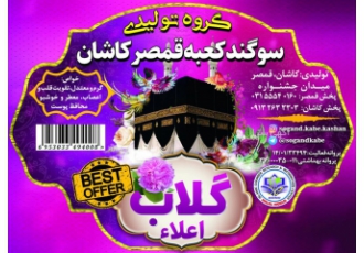 پخش گالنی گلاب ویژه قنادی ها -بستنی فروشی ها-وتولیدی