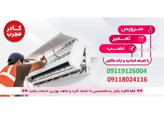 نصب ، تعمیر ، سرویس و شارژ گاز کولر گازی اسپلیت