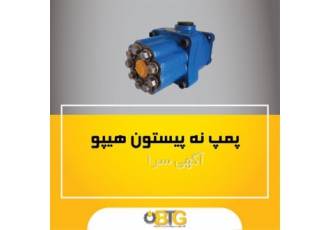 پمپ پیستونی در انواع مختلف