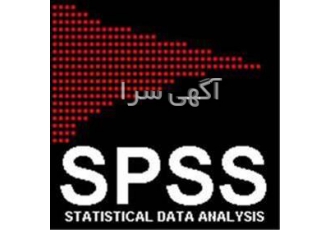 spss در تهران مشاوره آماری پایان نامه کارشناسی ارشد ودکتری آمار توصیفی