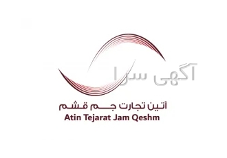 شرکت آتین تجارت جم قشم