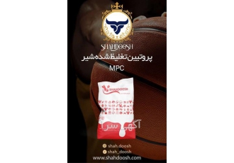 فروش کنسانتره پروتئین شیر در تهران فروش کنسانتره پروتئین شیر تغلیظ شده