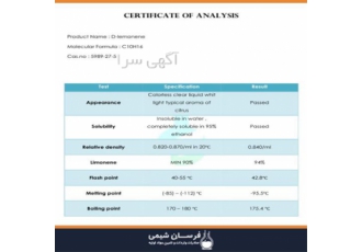 فروش لیمونن