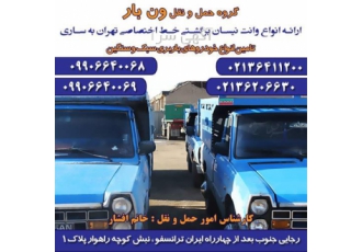 ارسال کالا با نیسان  _  برون شهری قیمت مناسب