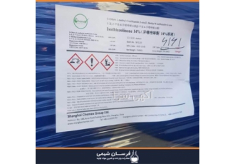 وارد کننده ایزوتیازولین