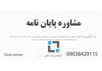 انجام پایان نامه و پروپوزال آموزش نرم افزاری پروژه در اهواز تدوین