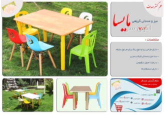 فروش ویژه میز تحریر و صندلی مهد کودک و پیش دبستانی