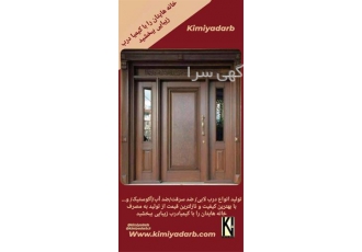 تولید کننده درب لابی