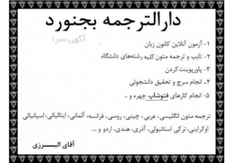 دارالترجمه بجنورد مرکز ترجمه متون تخصصی مقاله بجنورد