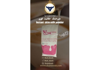 فروش شیرخشک حلالیت فوری با قیمت مناسب