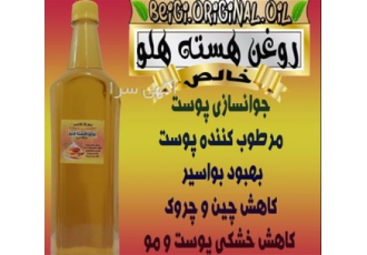 تولید روغن هسته هلو در تهران فروش روغن هسته هلو خالص کیفیت عالی