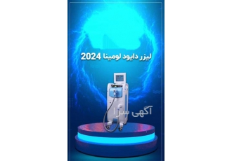 فروش دستگاه لیزر موهای زائد با کیفیت فول