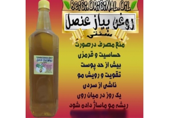 تولید روغن پیاز عنصل در تهران تولید روغن پیاز عنصل با کیفیت بالا