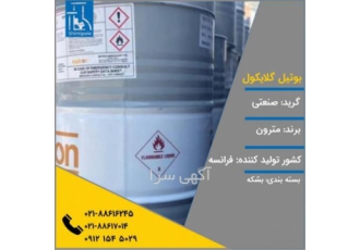 فروش ویژه بوتیل گلایکول مترون در تهران فروش ویژه بوتیل گلایکول از برند